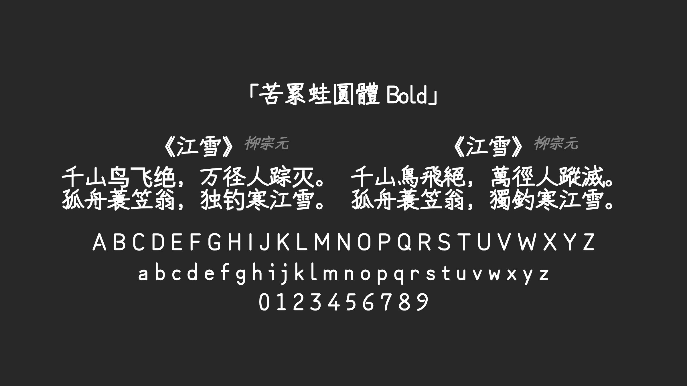 苦累蛙圓體-Bold字体预览