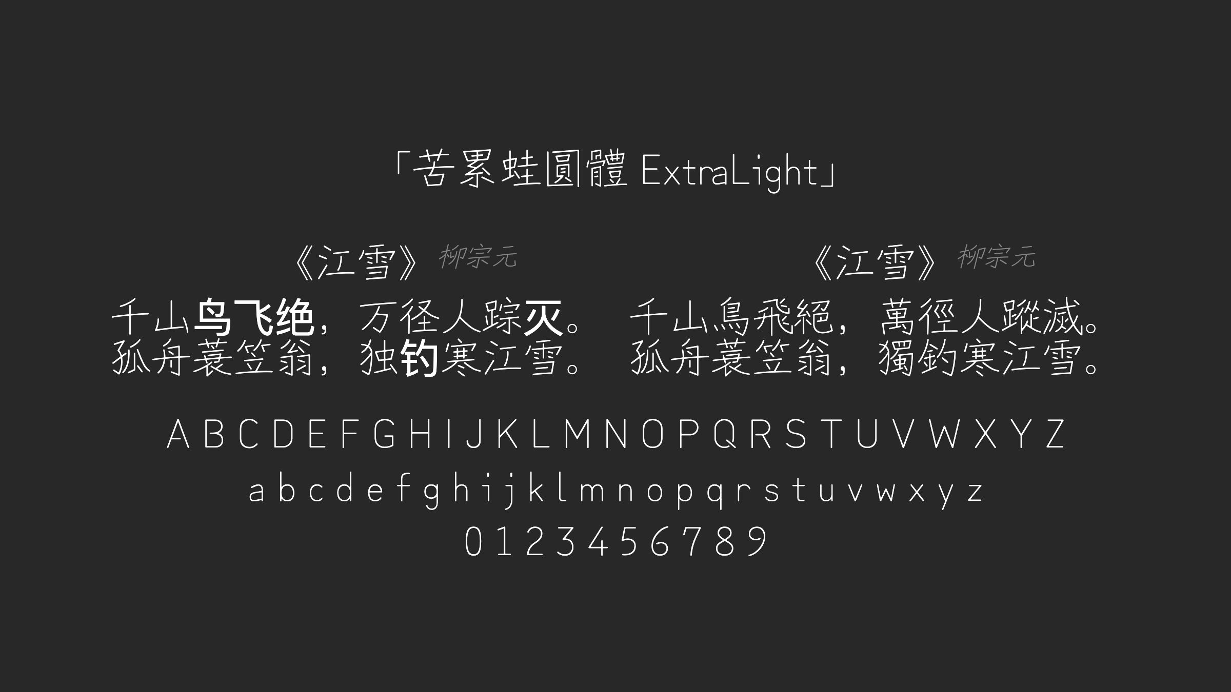 苦累蛙圓體-ExtraLight字体预览
