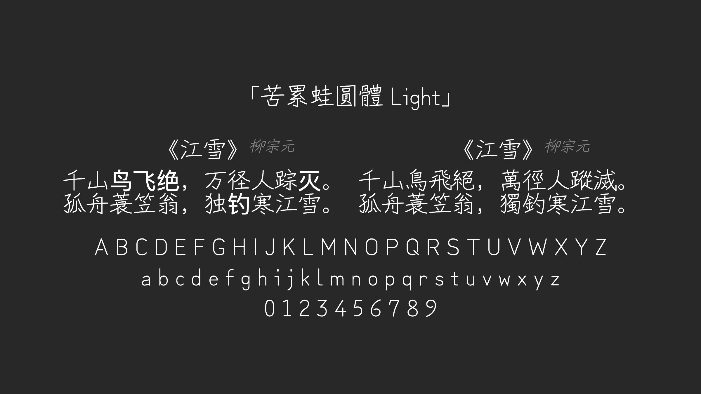 苦累蛙圓體-Light字体预览