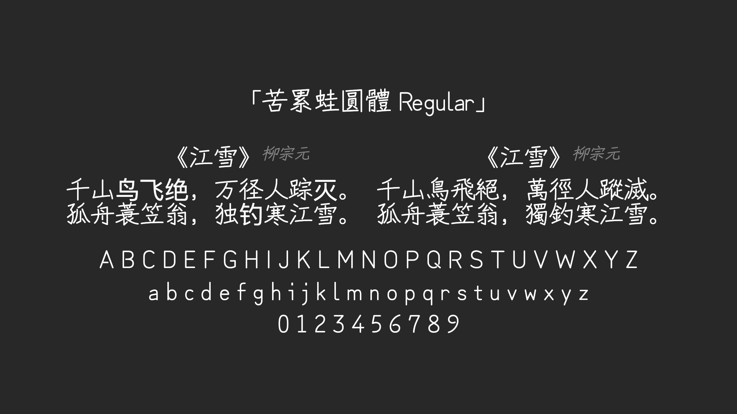苦累蛙圓體-Regular字体预览