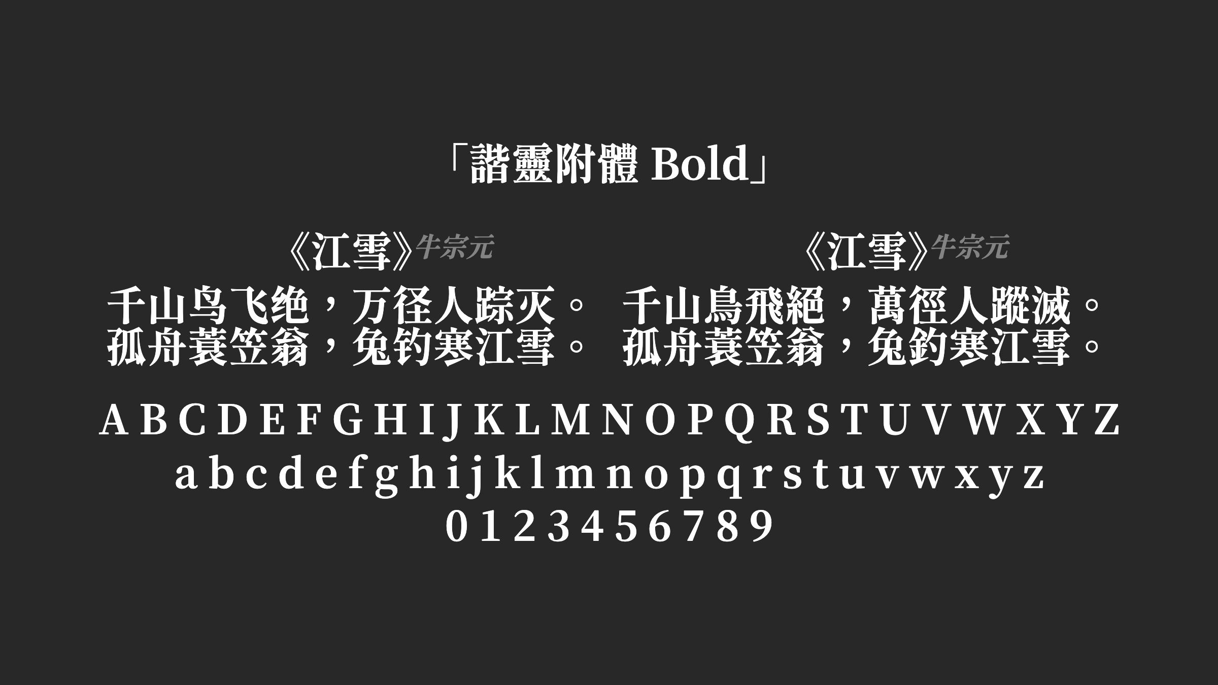 諧靈附體-Bold字体预览