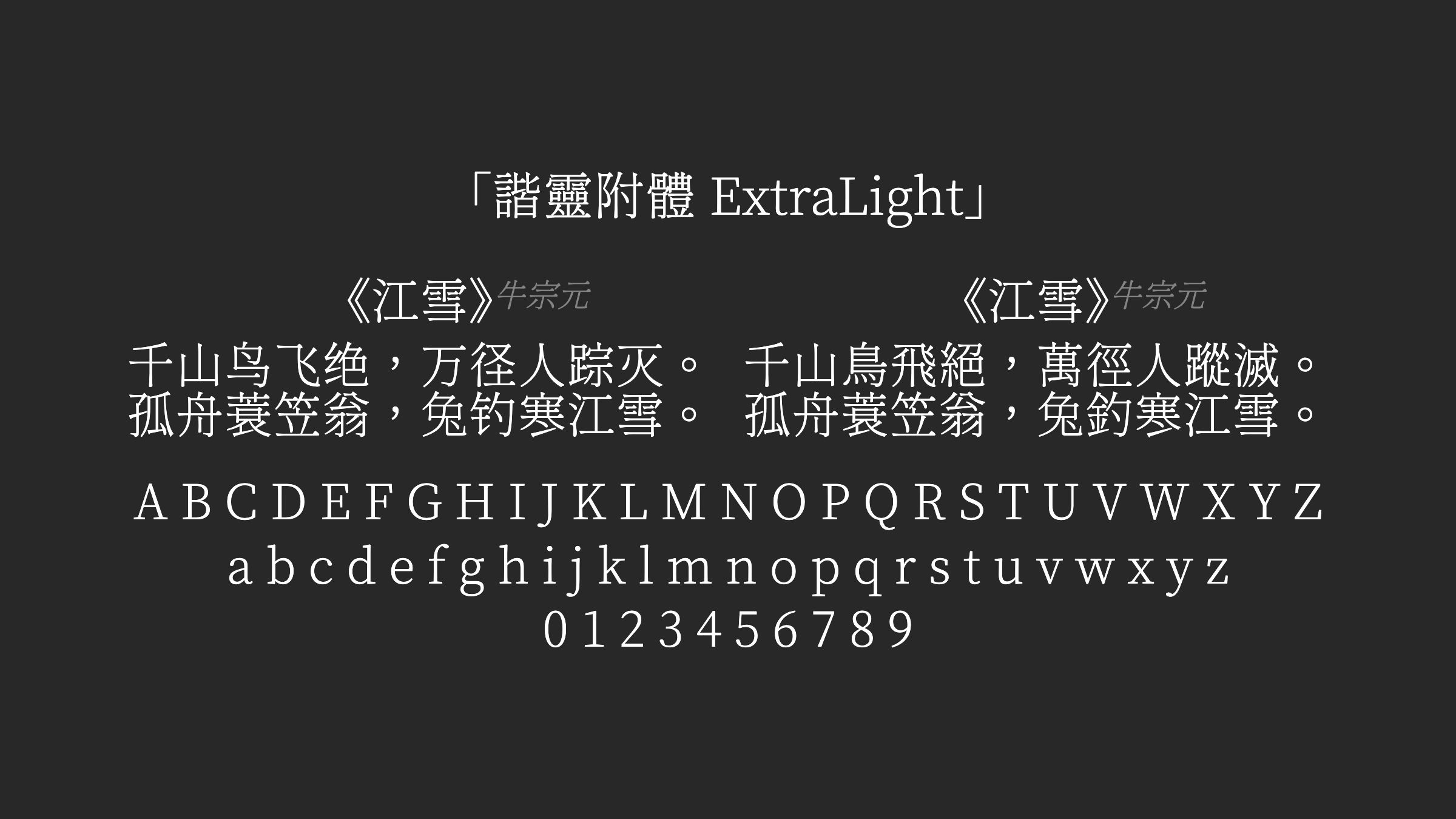諧靈附體-ExtraLight字体预览