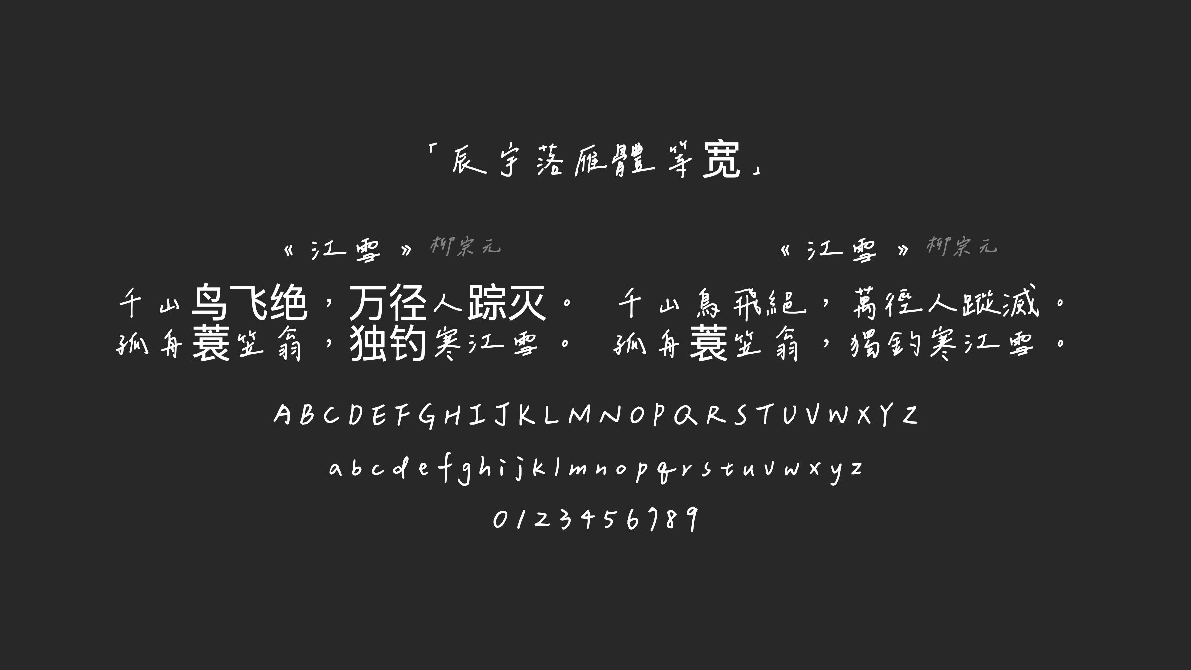 辰宇落雁體-等宽字体预览