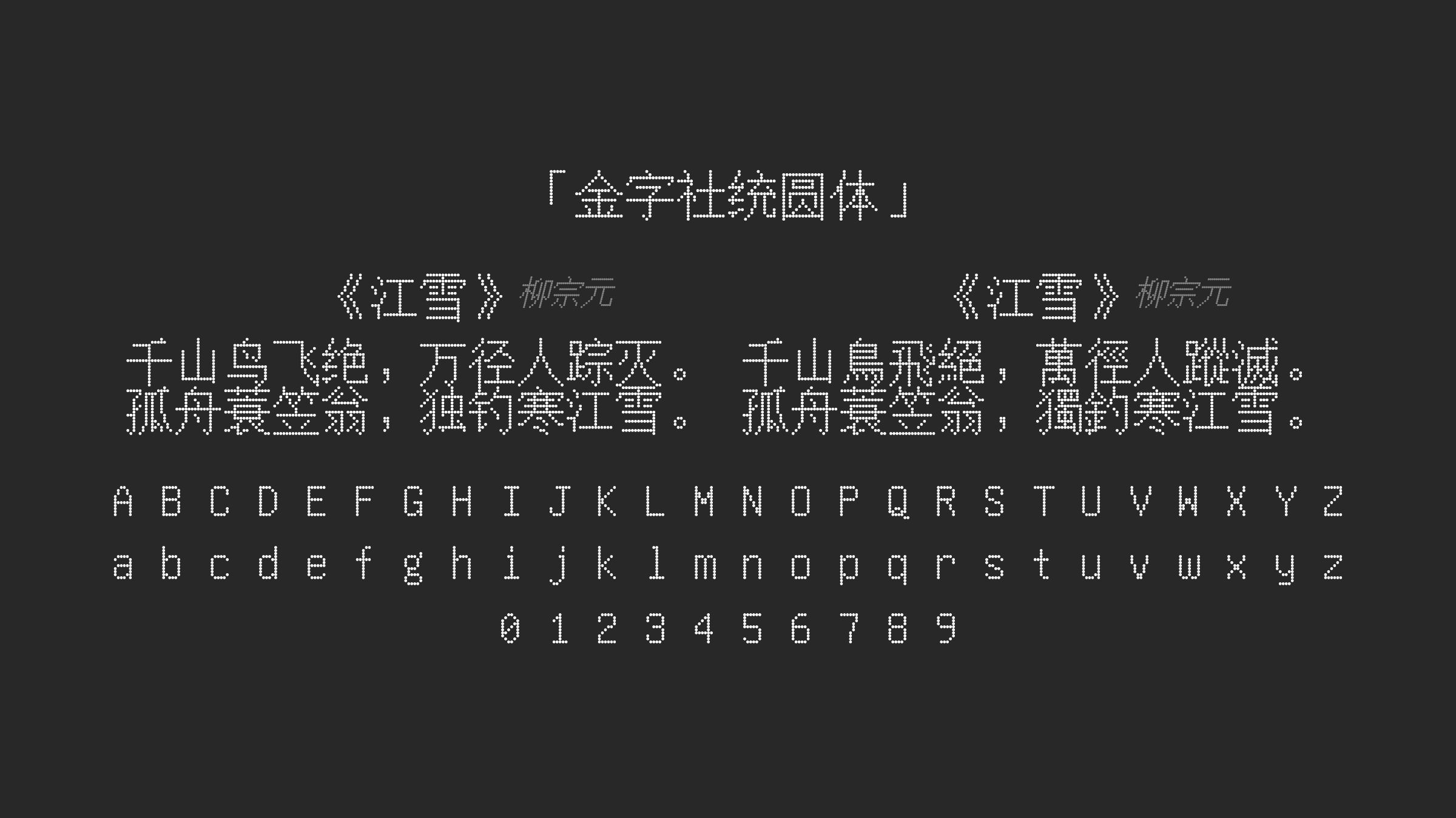 金字社统圆体字体预览