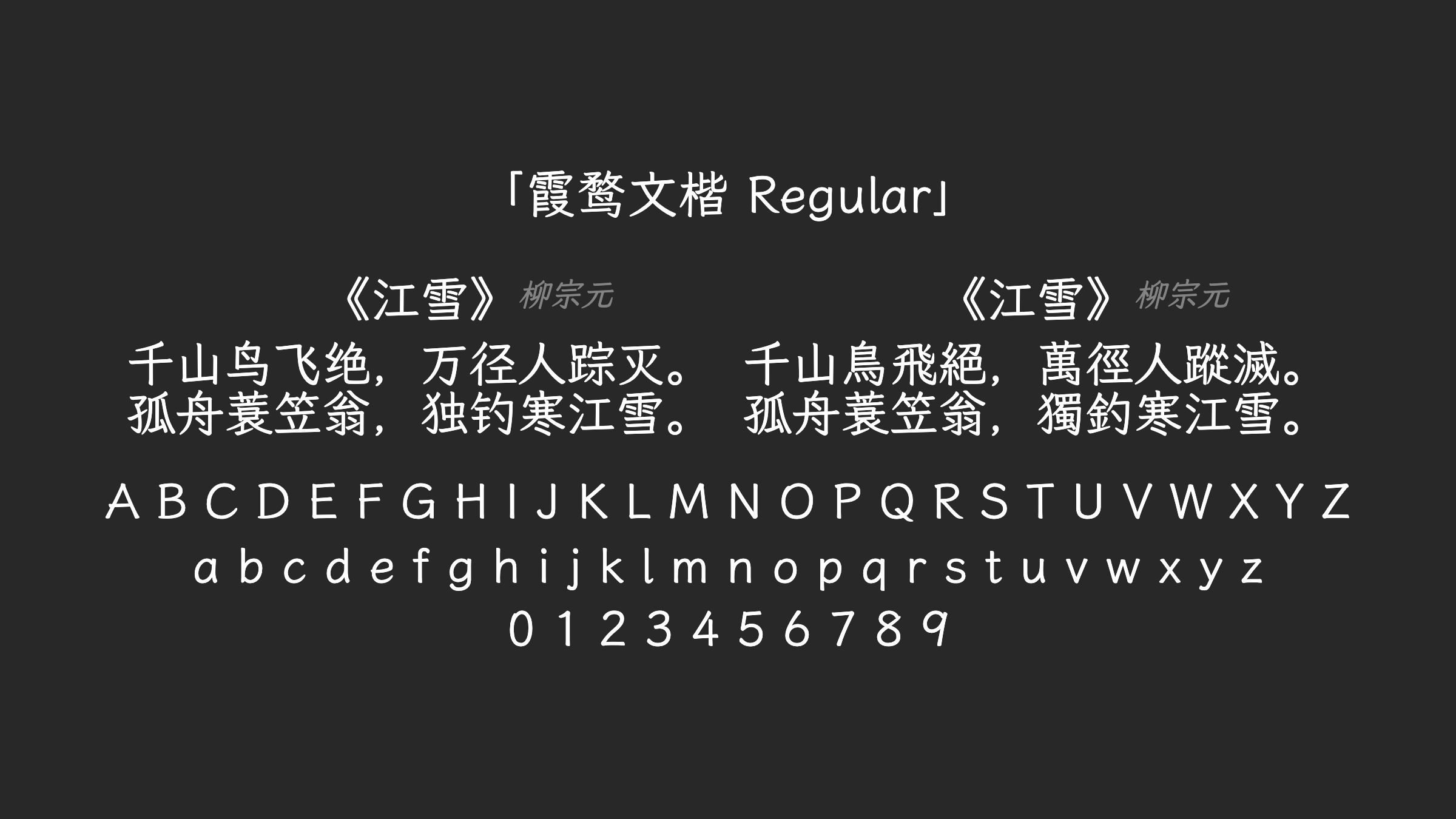 霞鹜文楷-Regular字体预览