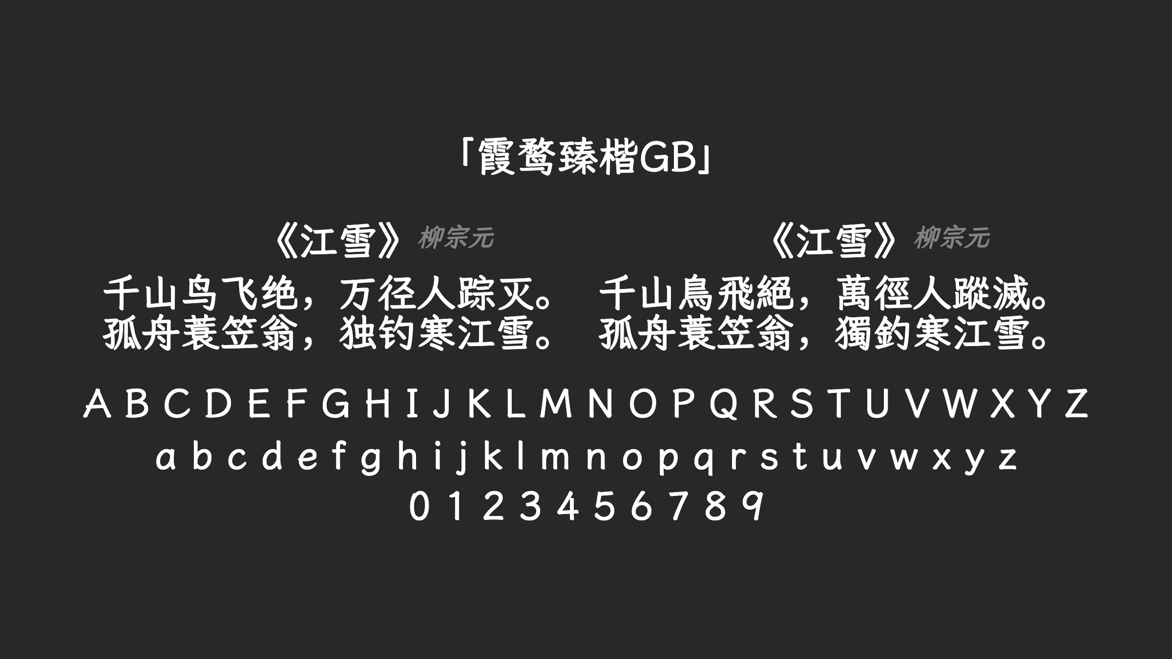 霞鹜臻楷GB字体预览