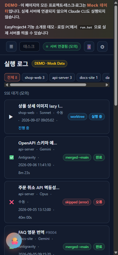 모바일 실행 로그