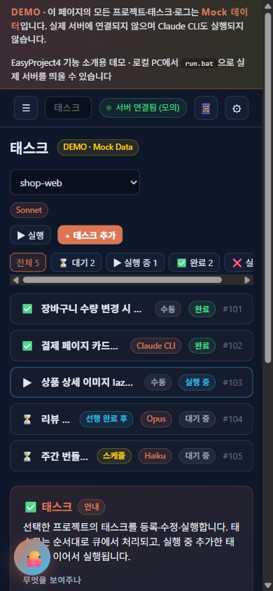 모바일 태스크