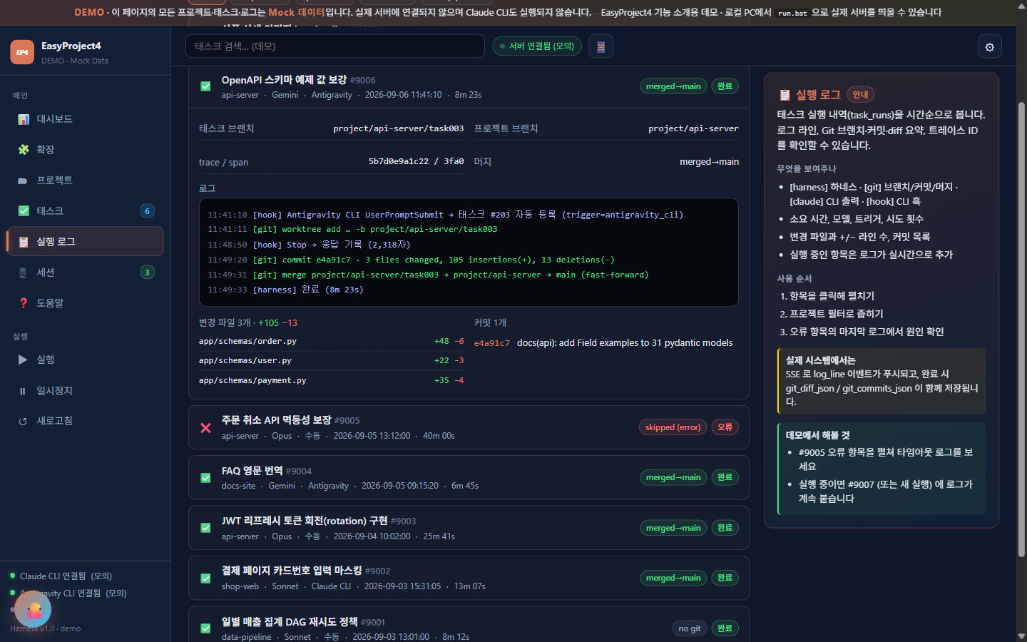 worktree 생성 로그