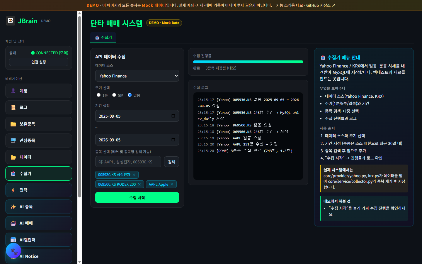 시세 수집기 화면 (데모)