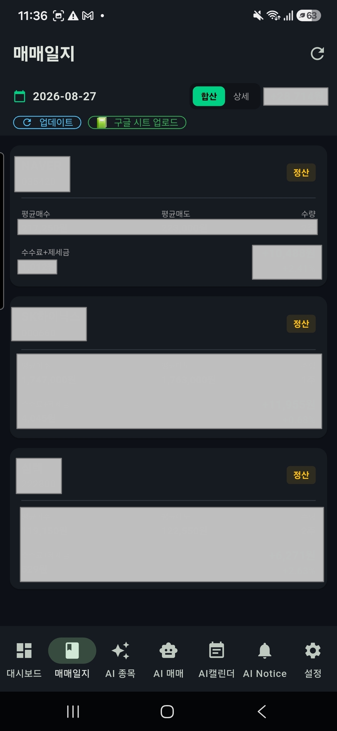 모바일 앱 매매일지