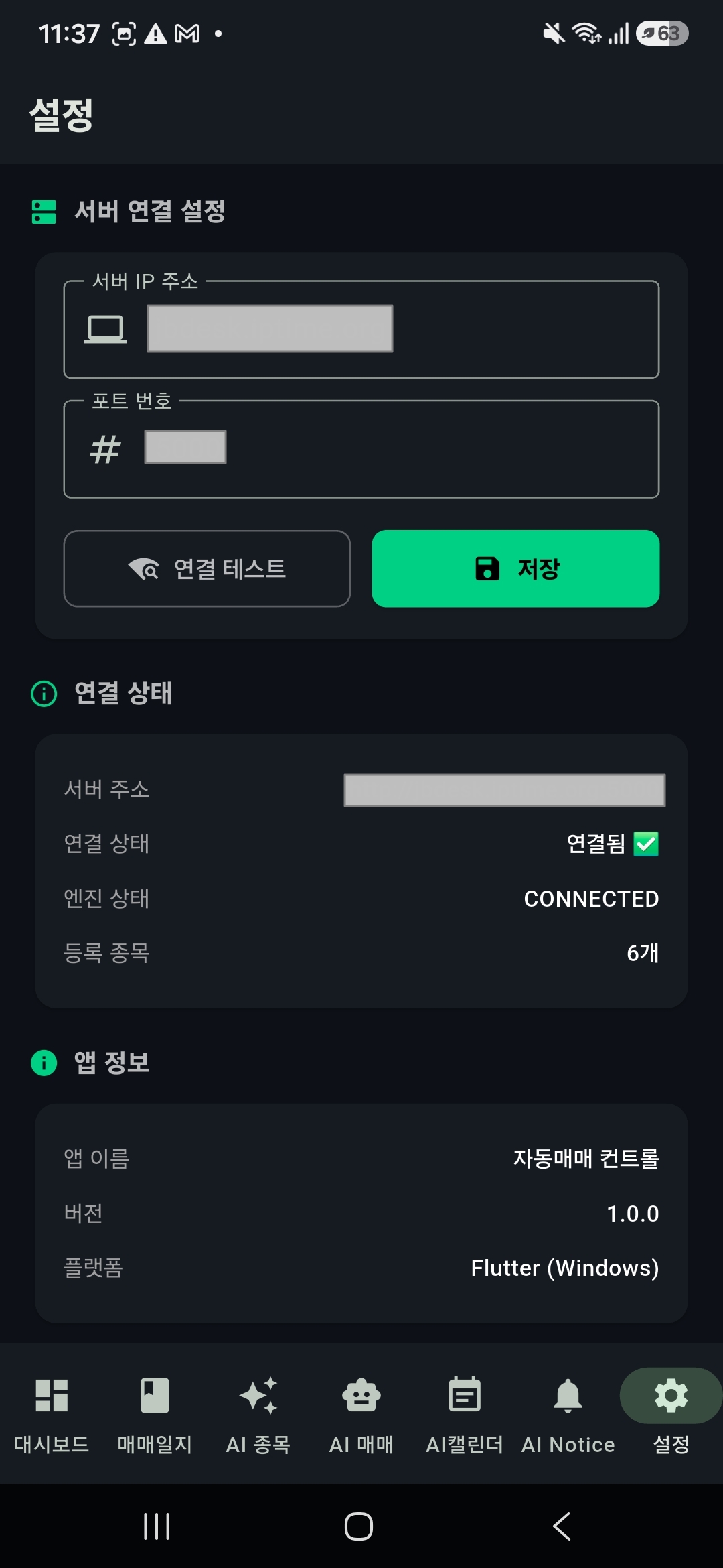 모바일 앱 설정