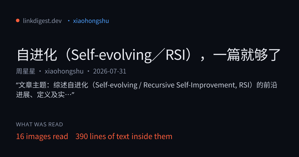 What LinkDigest read from a 16-image Xiaohongshu note: 16 images read, 390 lines of text found inside them