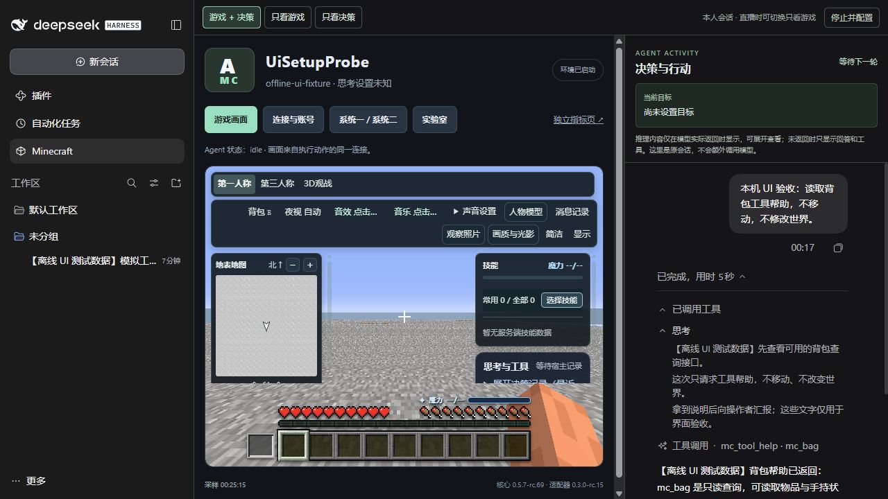 DSH 内嵌游戏画面与原生决策会话
