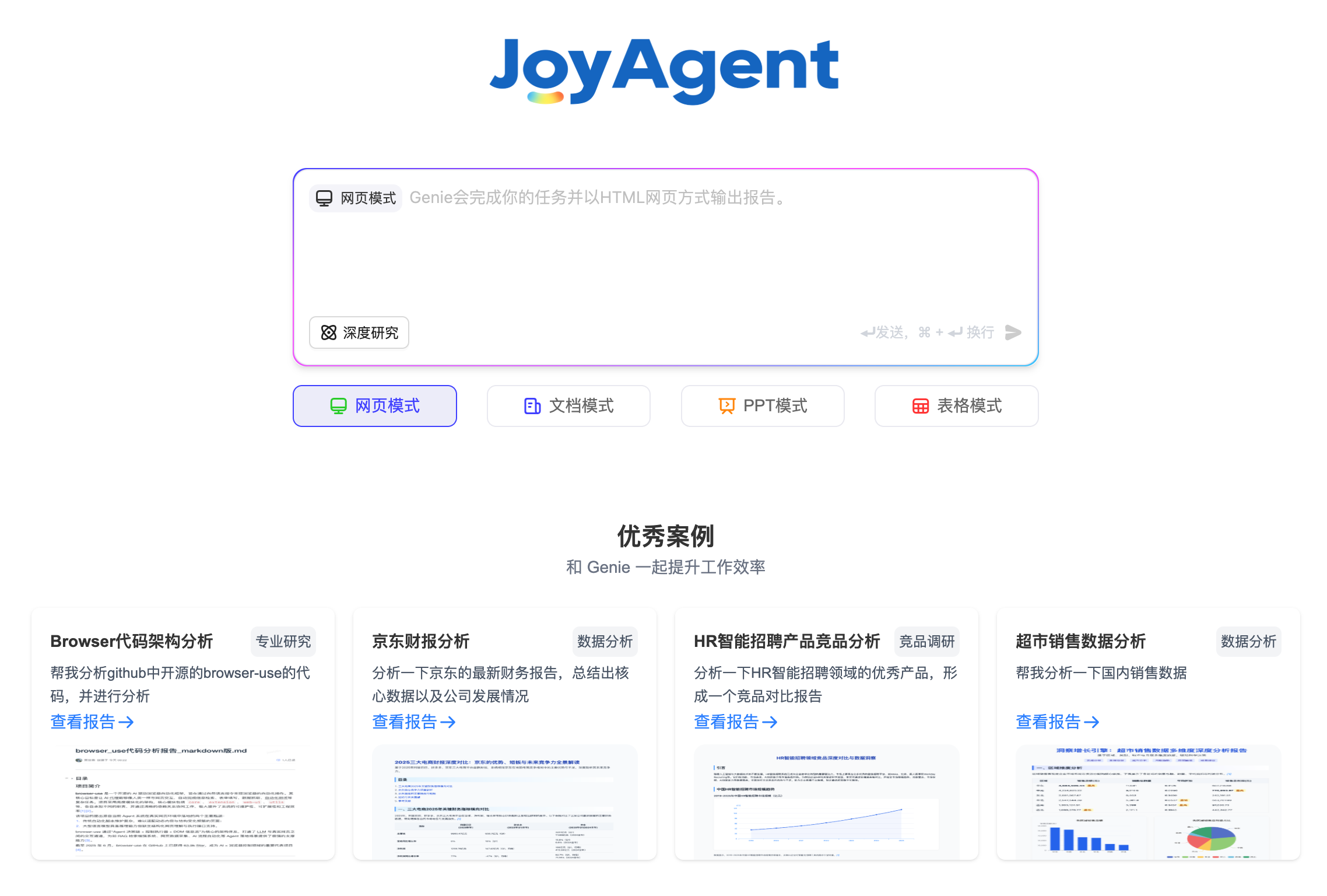Главный экран JoyAgent