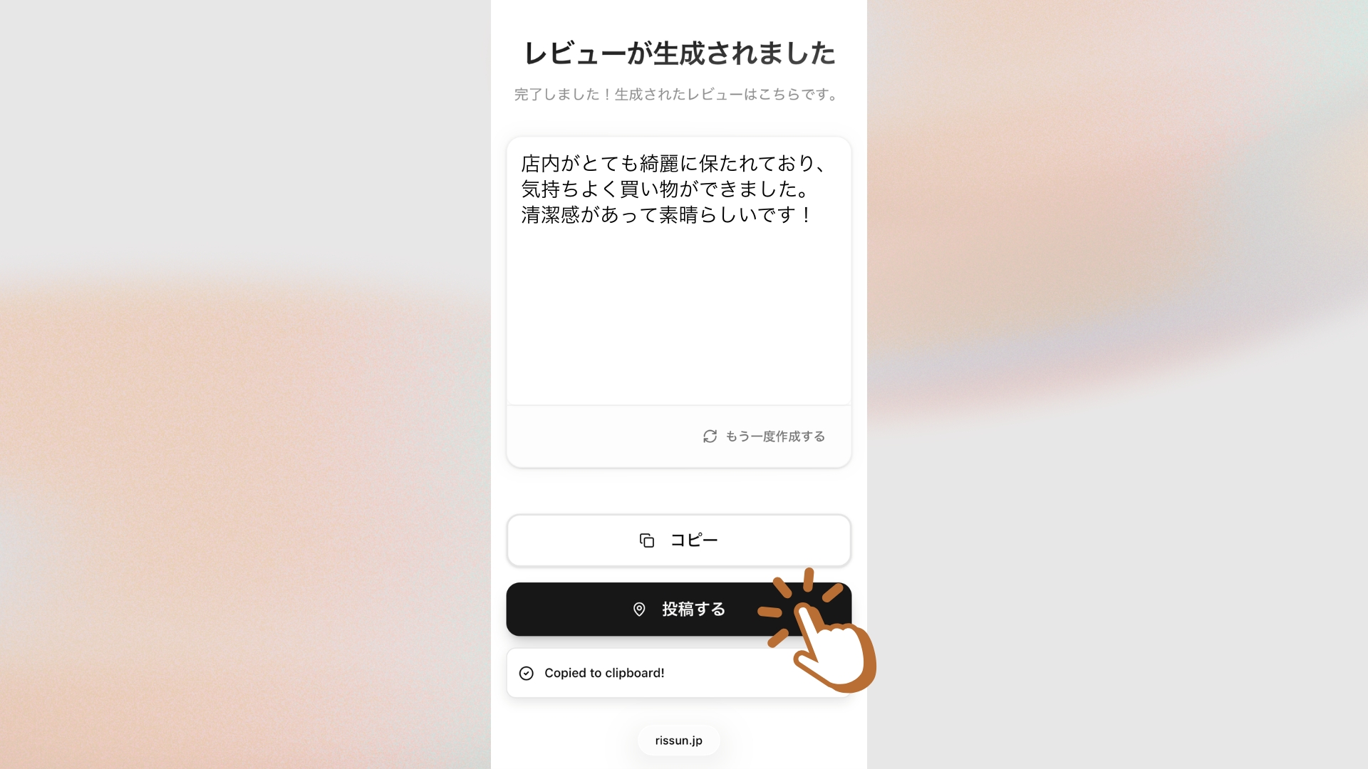 レビュー生成画面