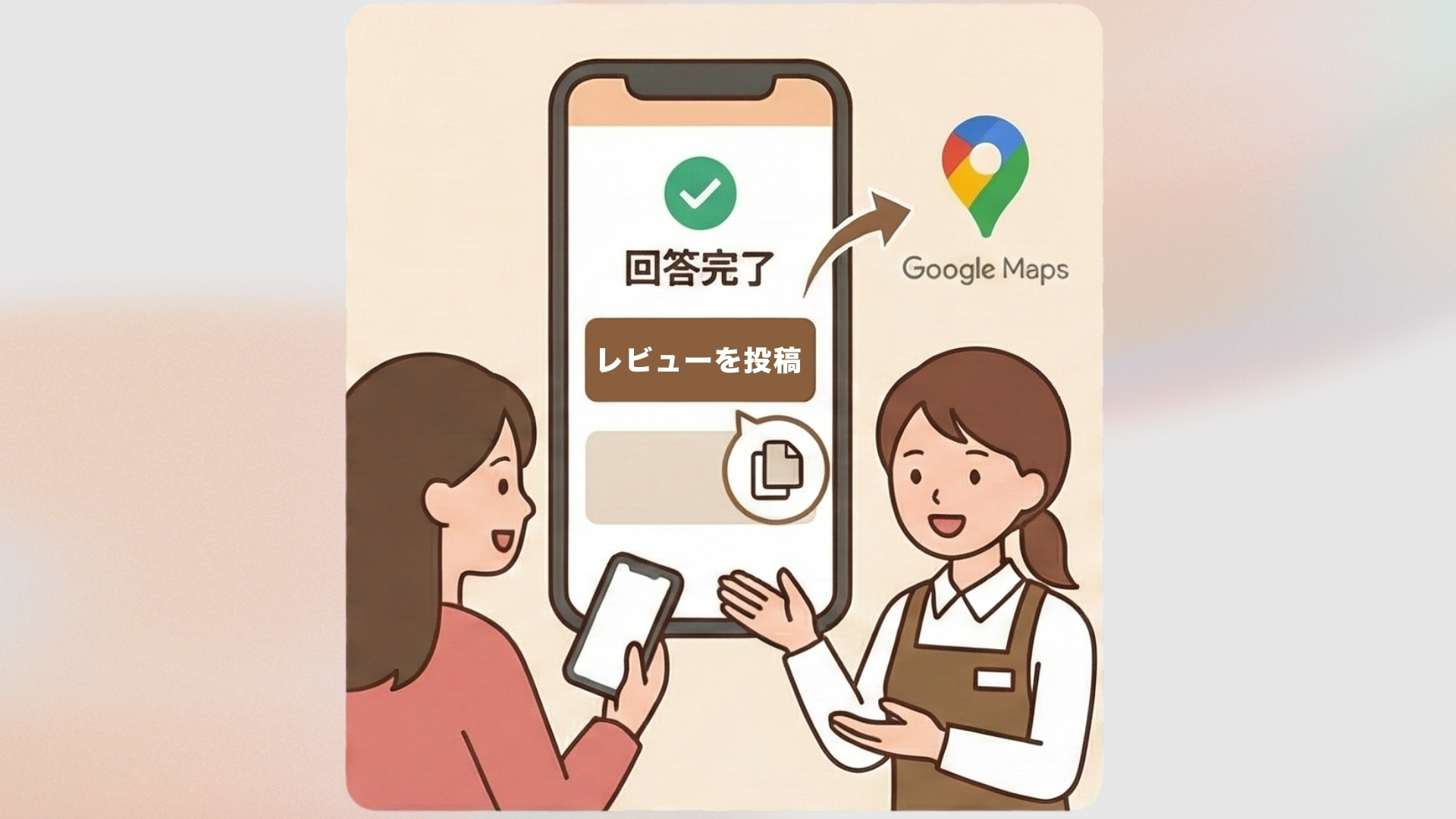 コピペでレビュー投稿