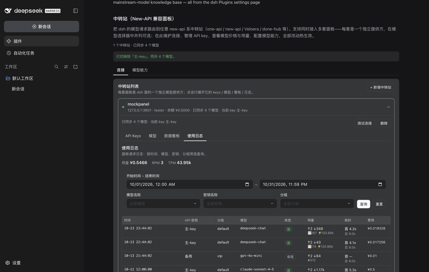 使用日志