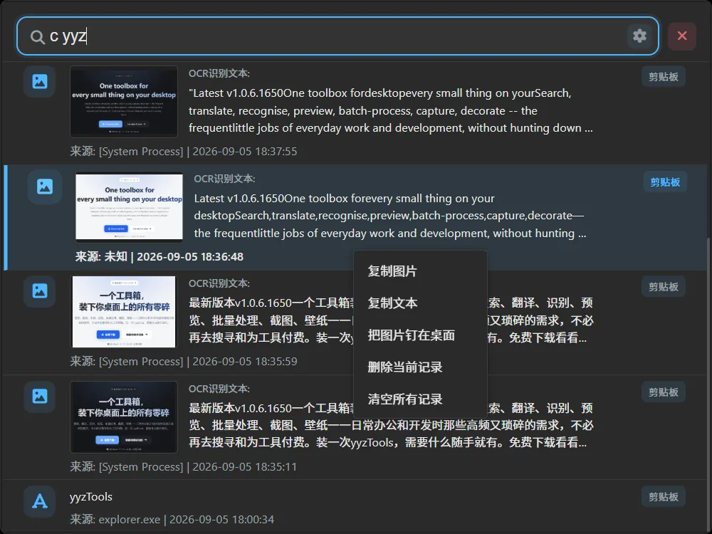 命令面板剪贴板