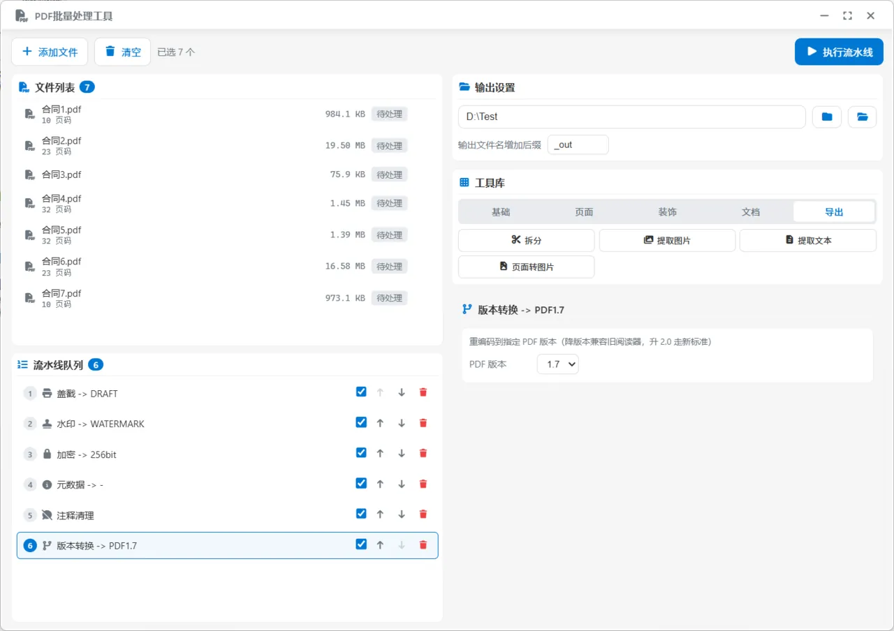 PDF 批量处理