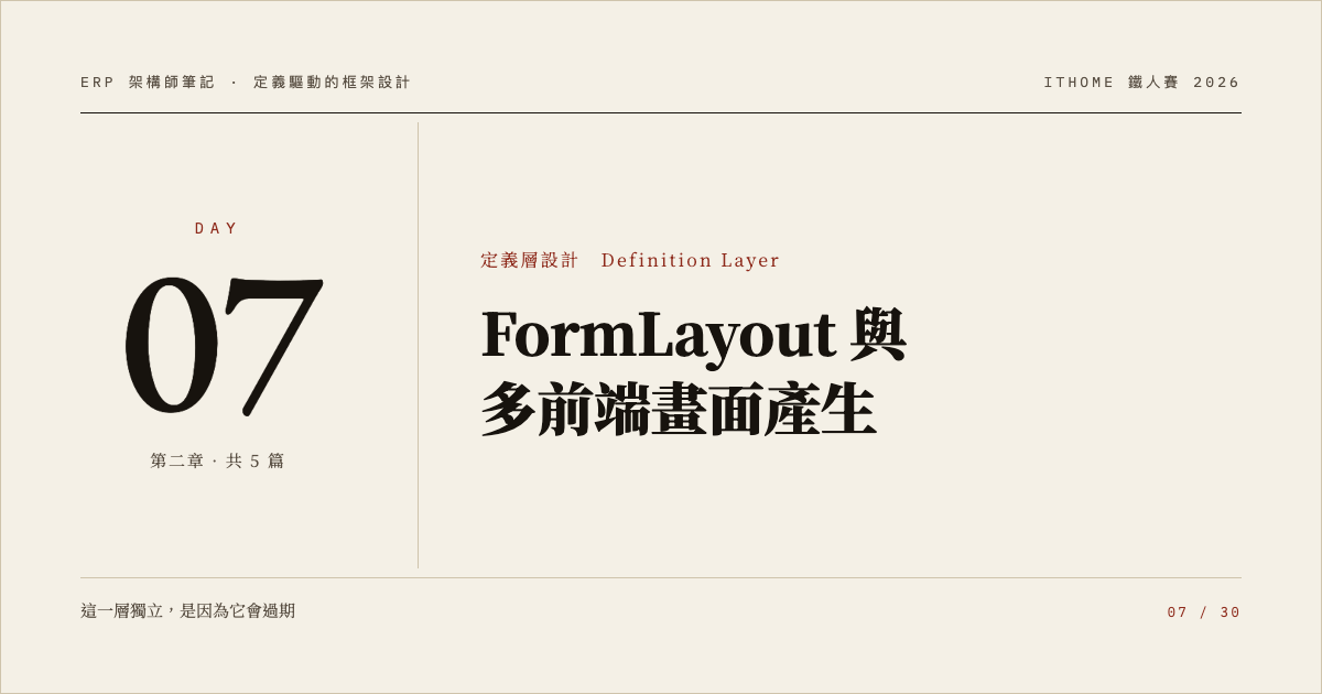 Day 7:FormLayout 與多前端畫面產生