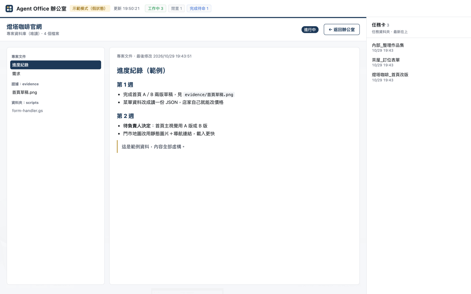 書架：專案資料庫