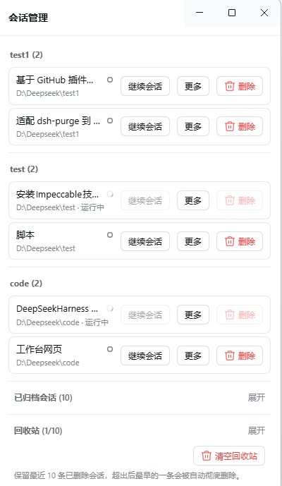 会话管理抽屉