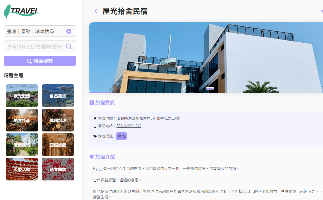 GitHub - jeffsrx9/Travel: 旅遊網站