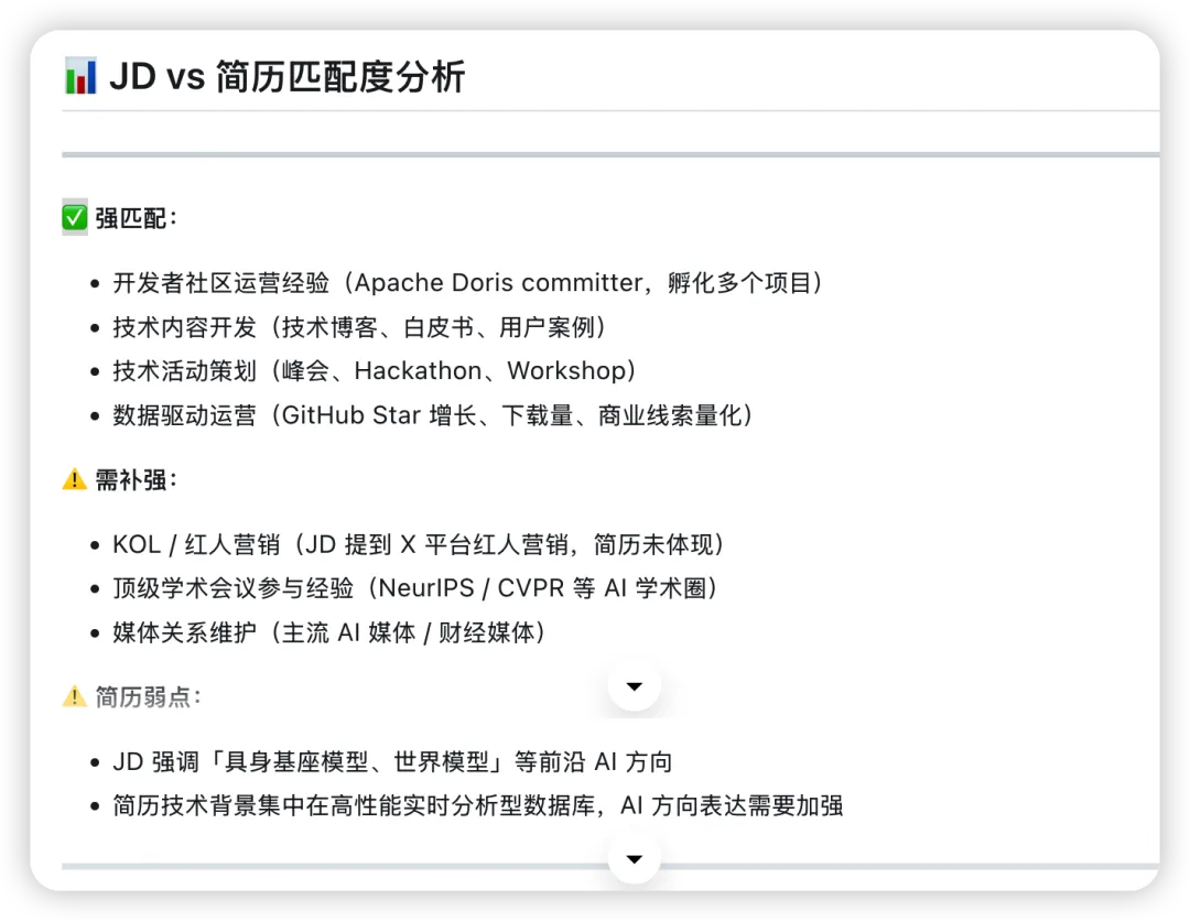 JD vs 简历匹配度分析 Demo