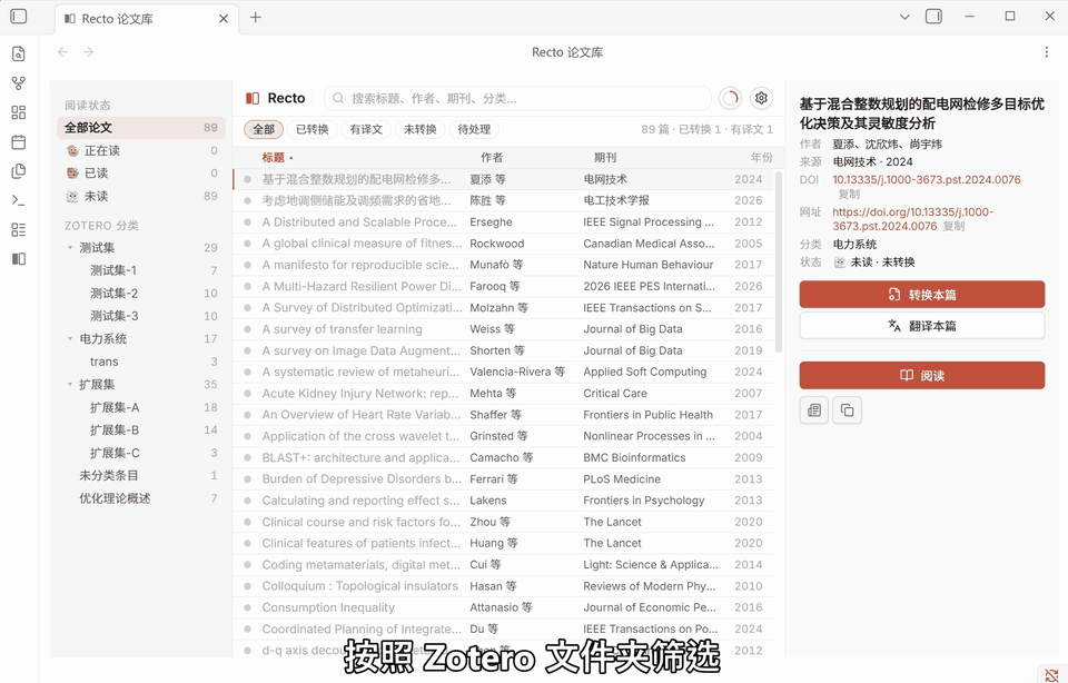 论文库筛选与阅读状态