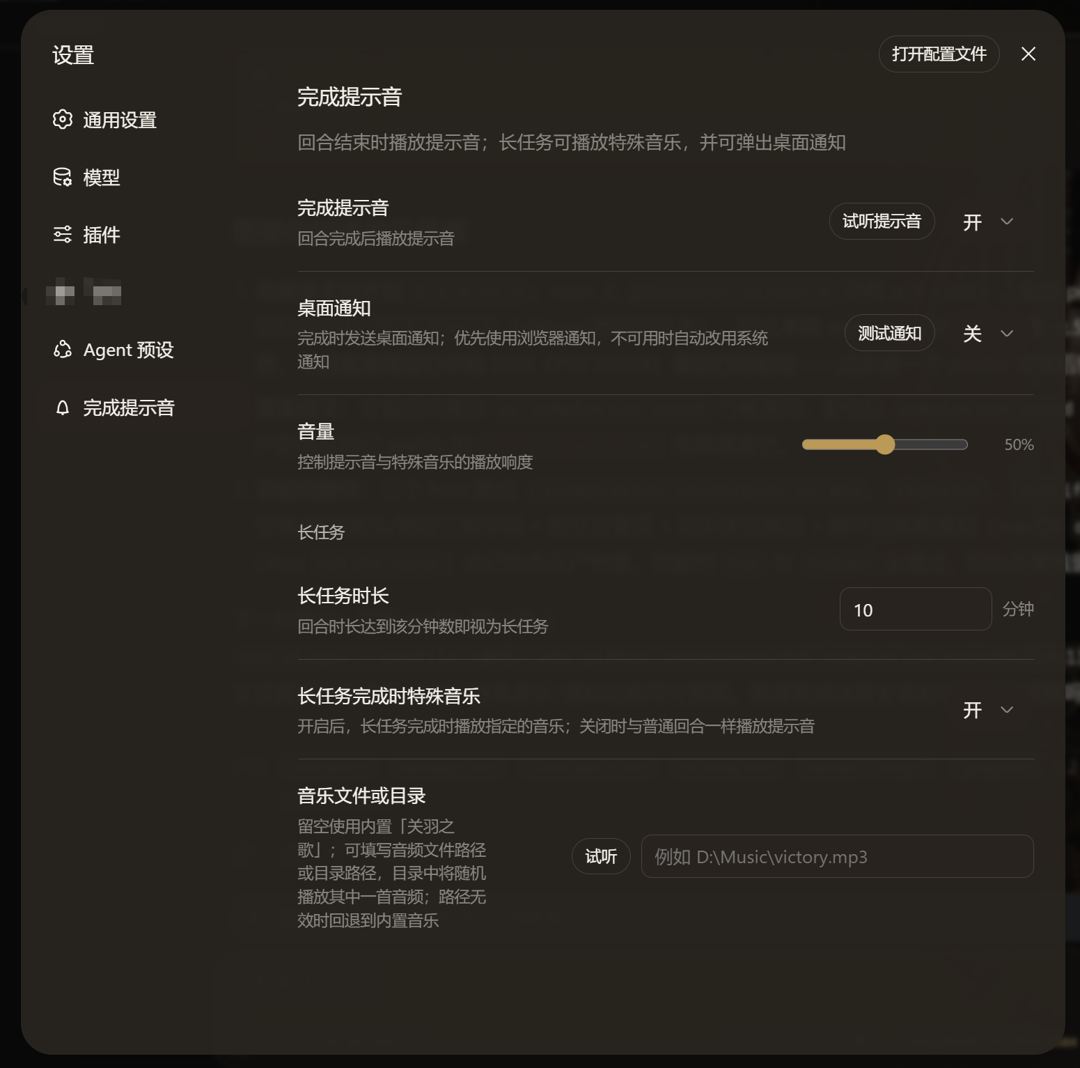 Completion-sound settings page