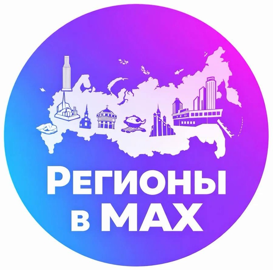 Регионы в MAX