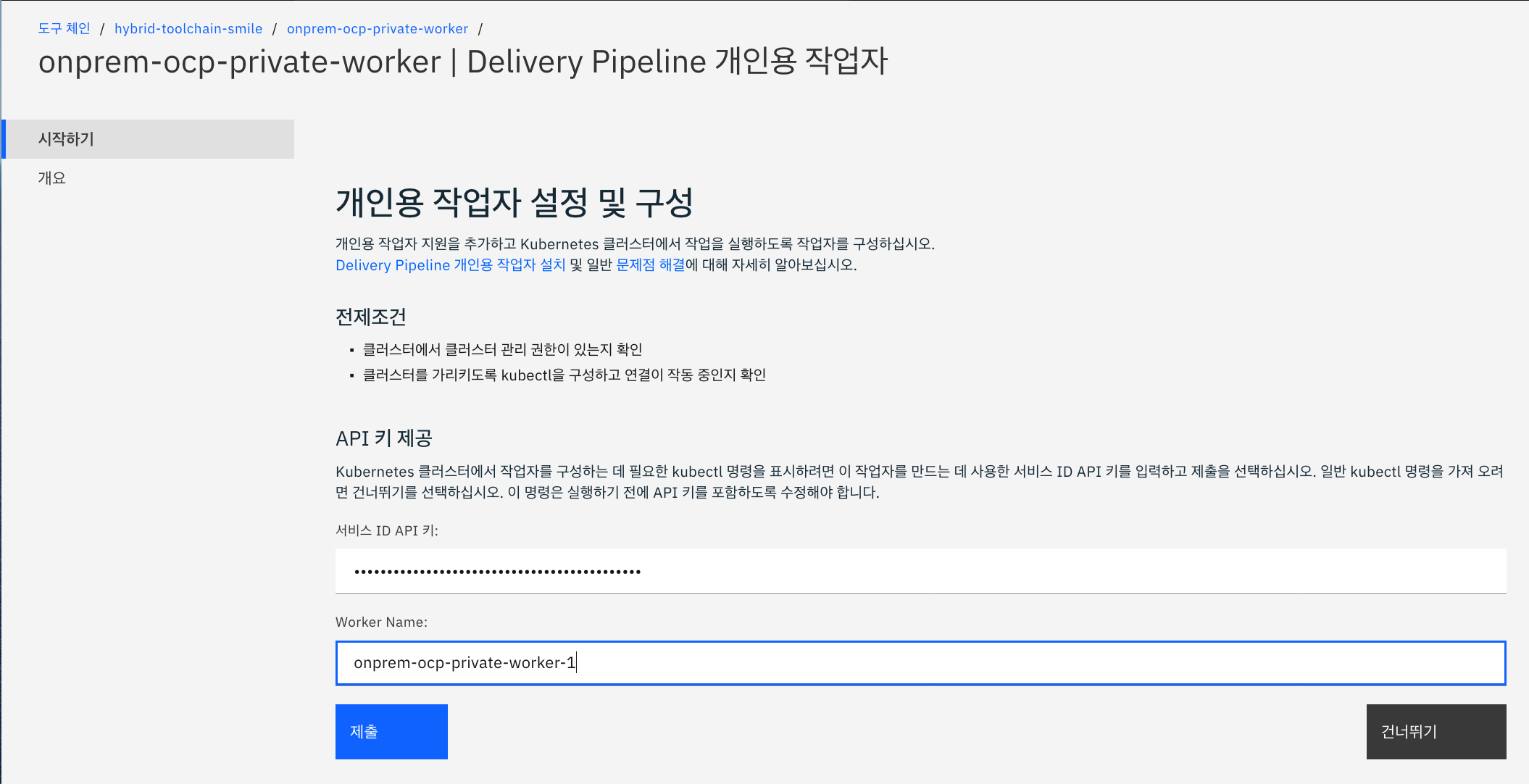 Onprem OCP Pipeline Worker Configuration