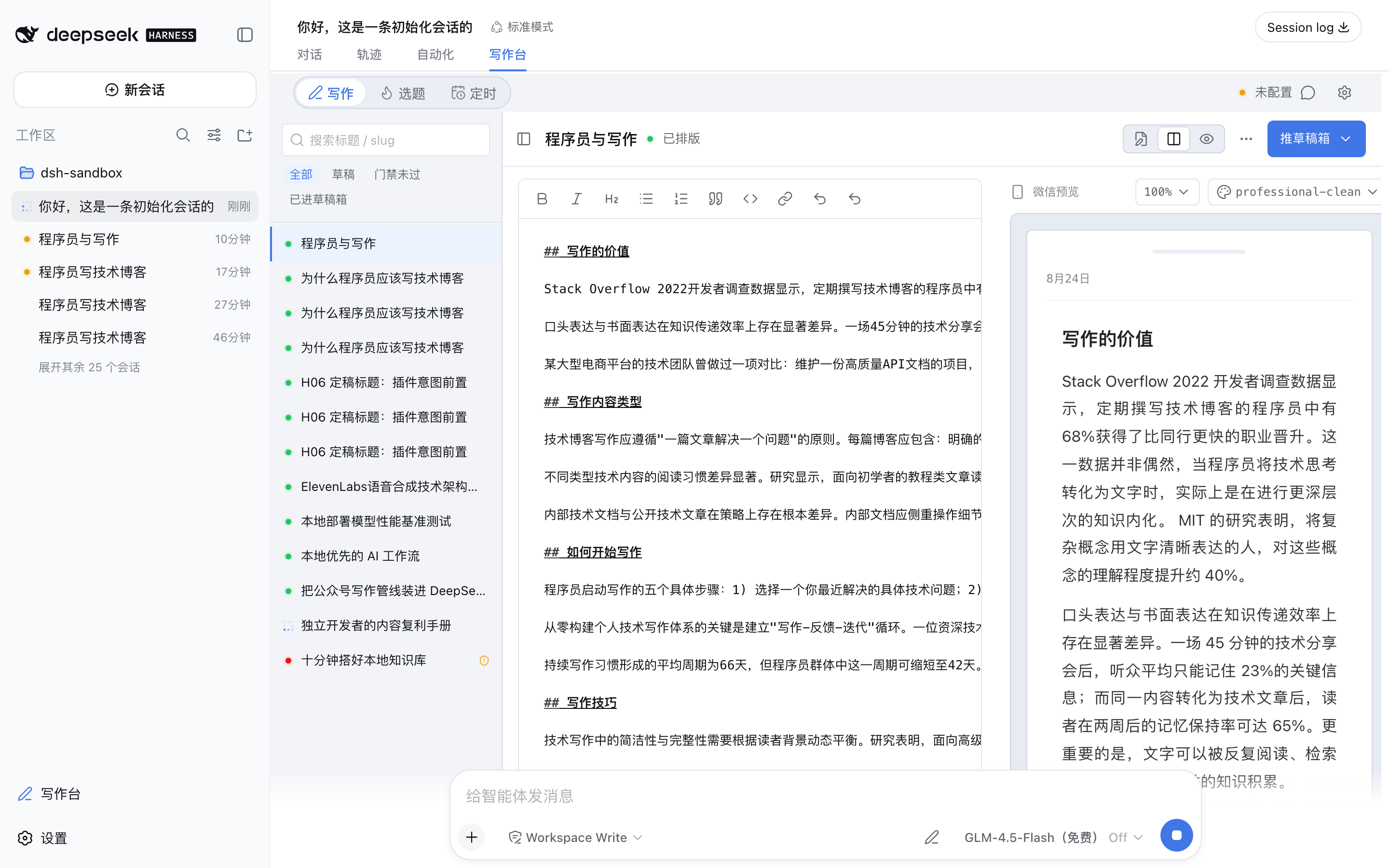 编辑器双栏视图:左 Markdown 改稿,右微信预览显示同名文章排版效果,顶栏一行含标题、三视图切换(仅编辑/双栏/仅预览)与推草稿箱按钮