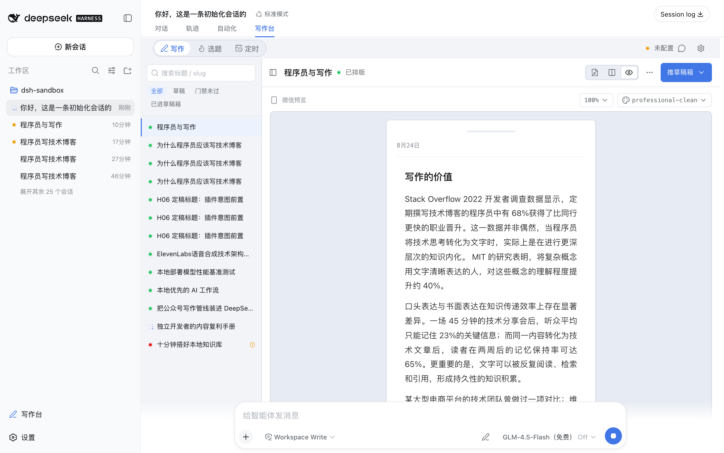 仅预览视图:文章渲染在带边框圆角的白底画布上,外围井底色与手机 notch 装饰营造「这台手机」实感,支持 100/90/75% 缩放
