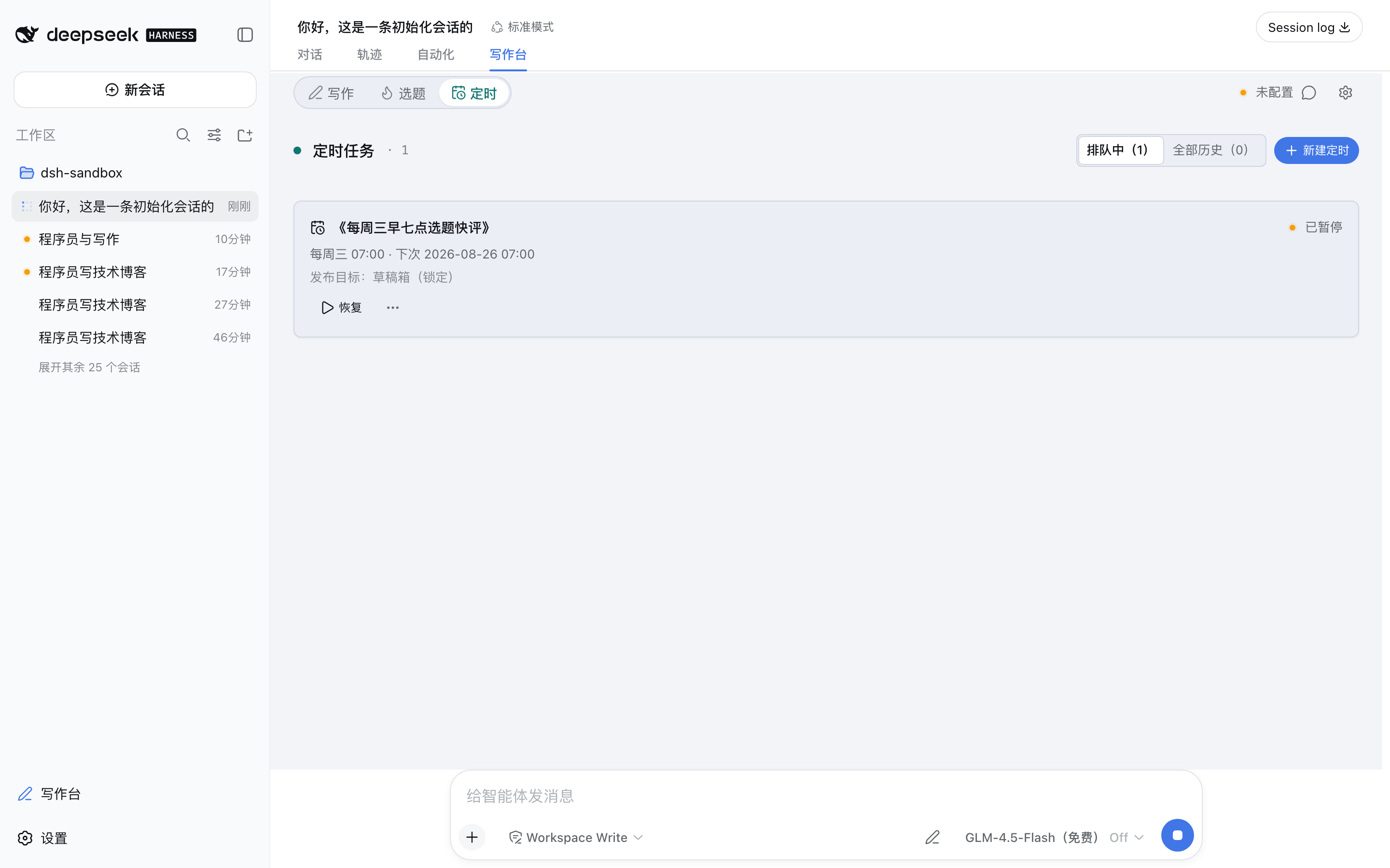定时任务界面:计划卡片显示 RRULE 原文、人类可读翻译与下次运行时间,右上角有新建定时按钮