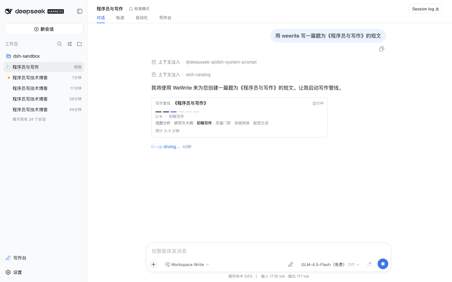 对话直写:写作管线运行卡实时出现在对话时间线,显示六步进度
