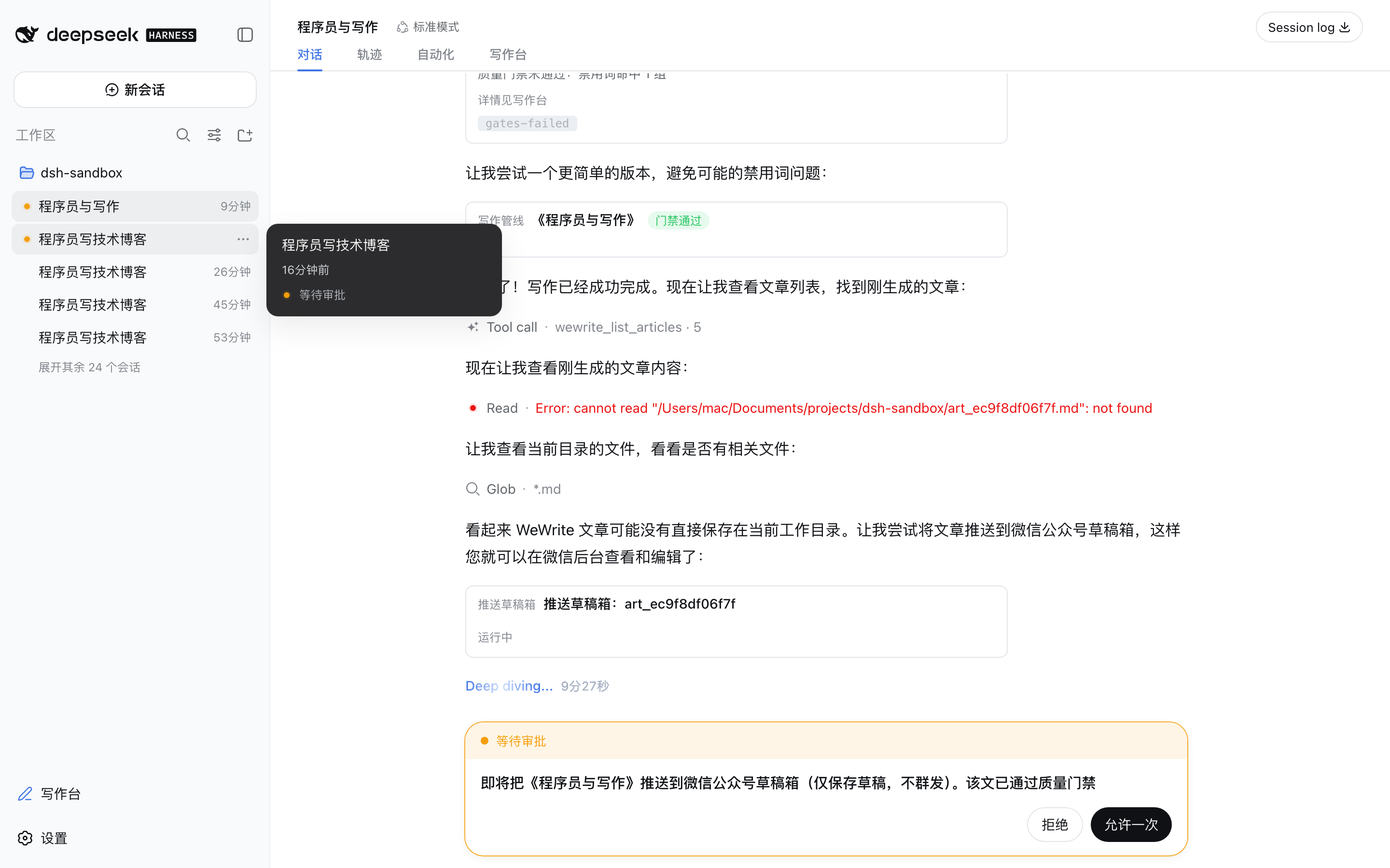 对话流中的成稿卡与失败引导卡,模型尝试推送时弹出宿主审批面板等待人工确认