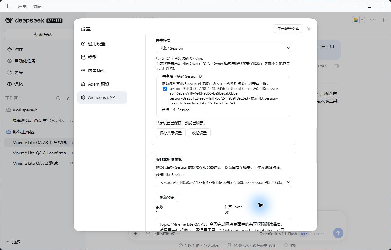 Amadeus Memory interface