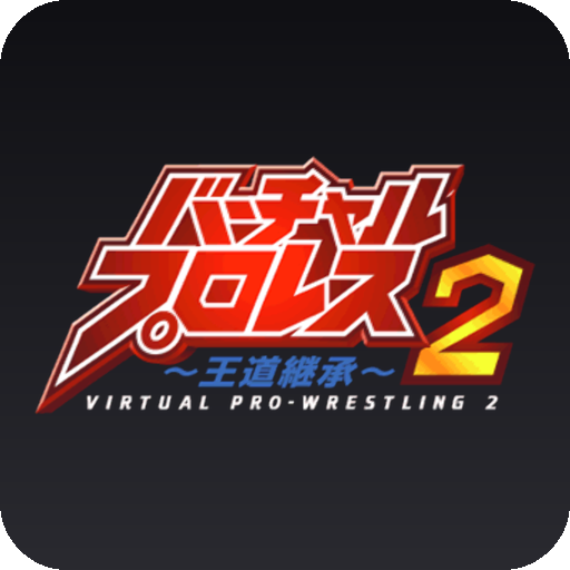 Virtual Pro Wrestling 2 - Ōdō Keishō artwork