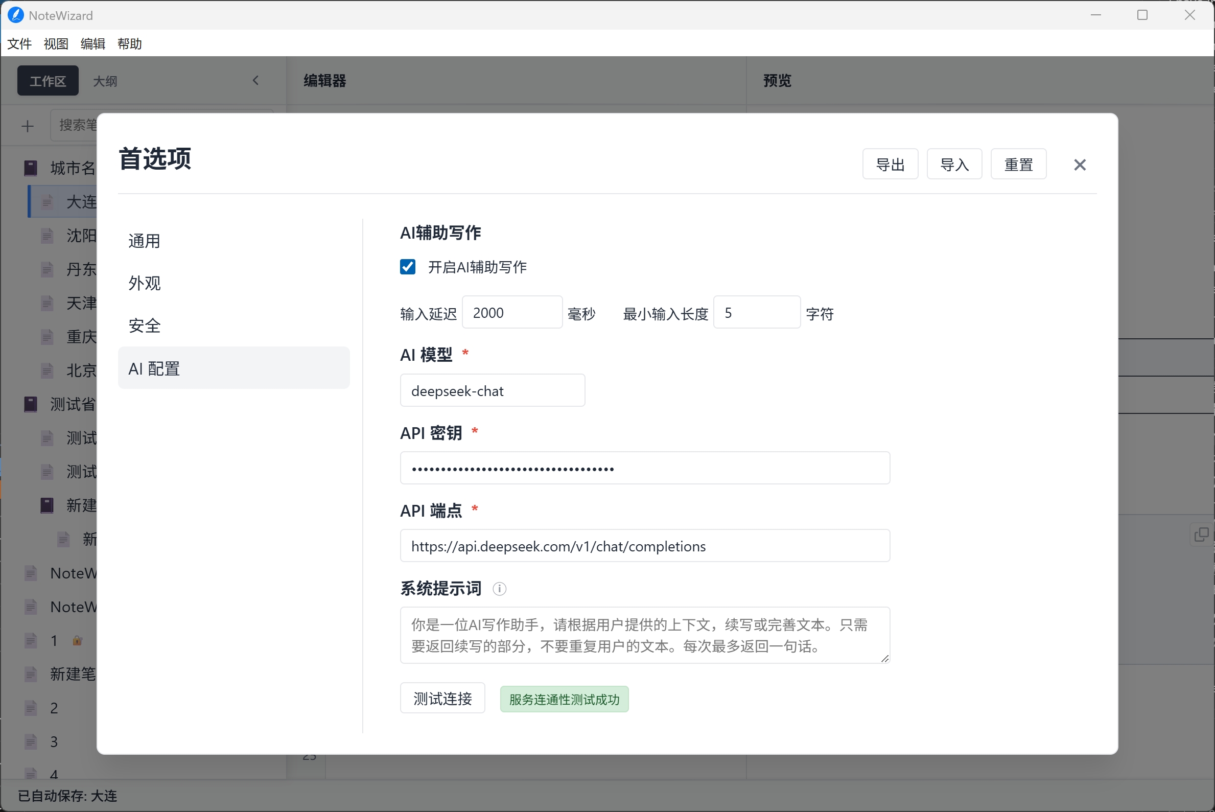 NoteWizard AI配置