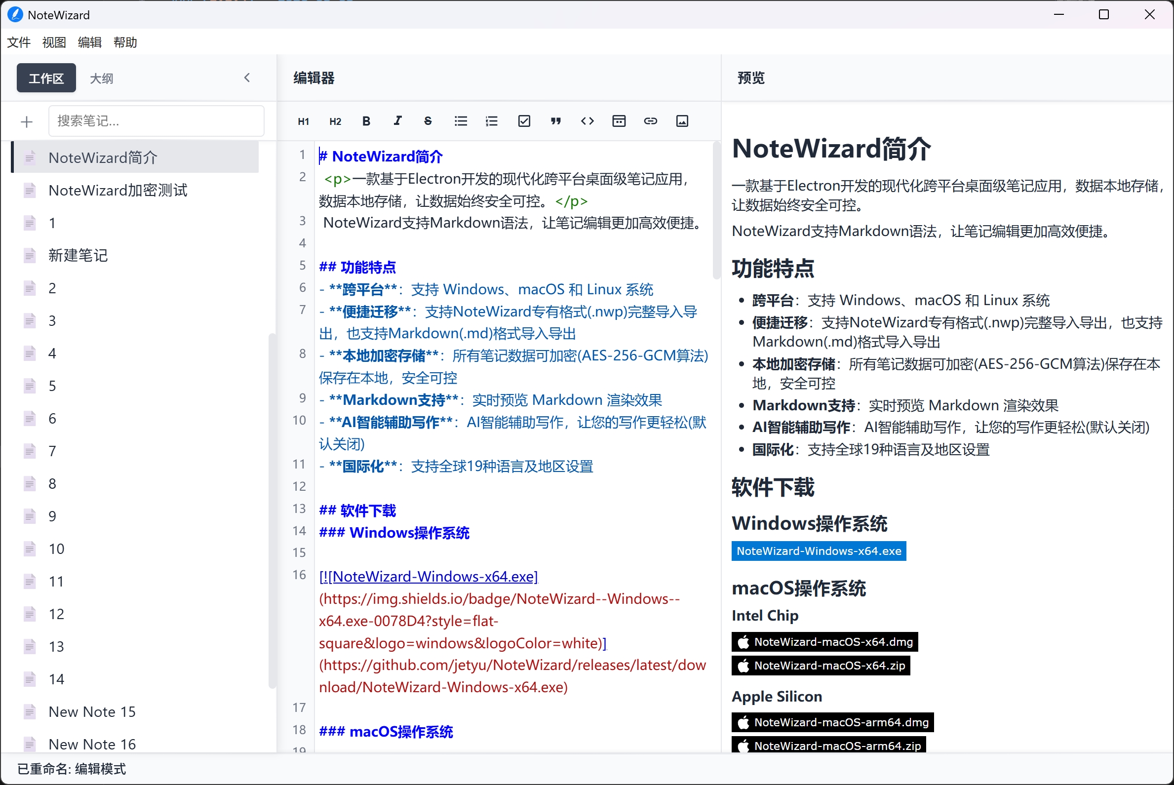 NoteWizard 编辑模式