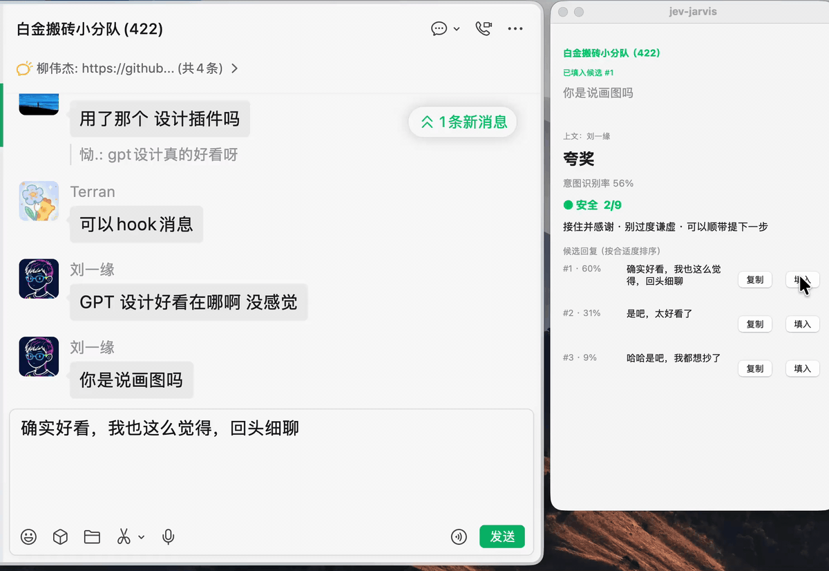 演示:聊天消息进来 → 面板给出意图、风险分级与候选回复 → 点「填入」直接进聊天输入框