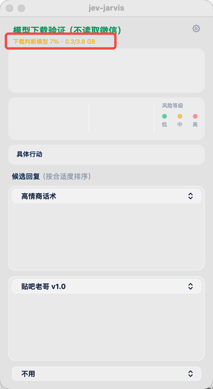 下载进度实拍：状态行「下载判断模型 7% · 0.3/3.8 GB」