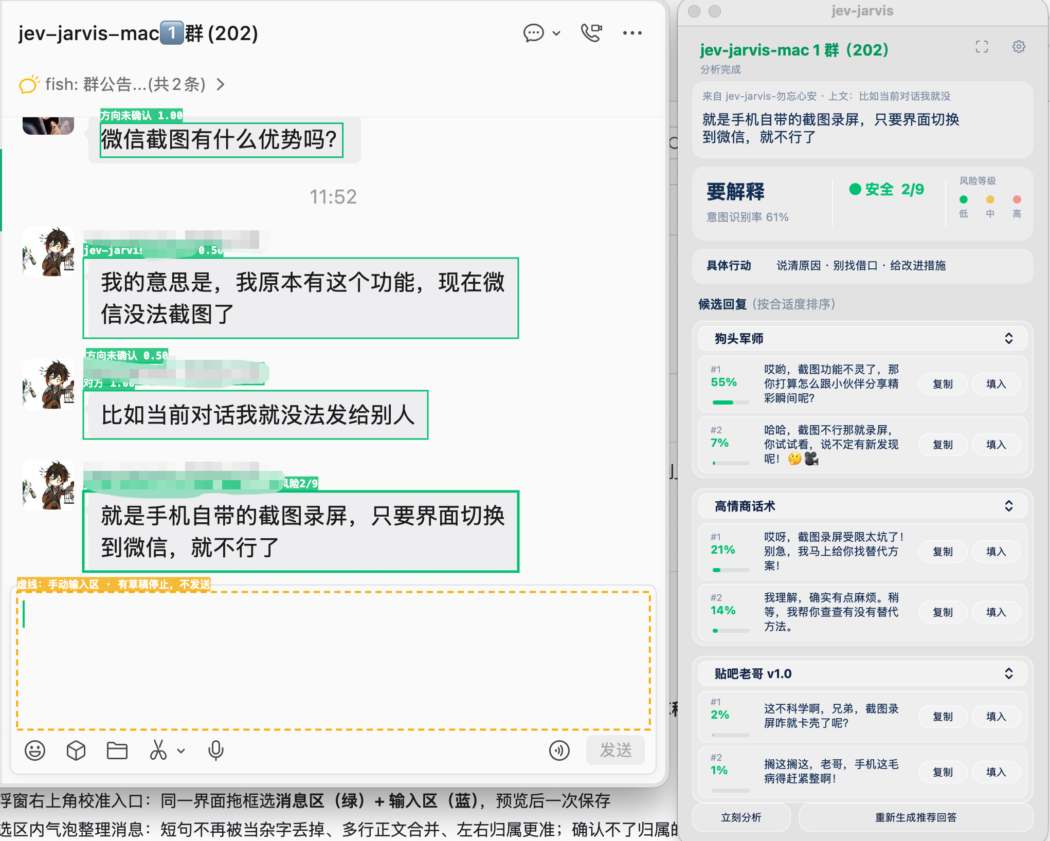 识别效果实拍：微信消息框选标注，狗头军师话术置顶给出 55% 候选