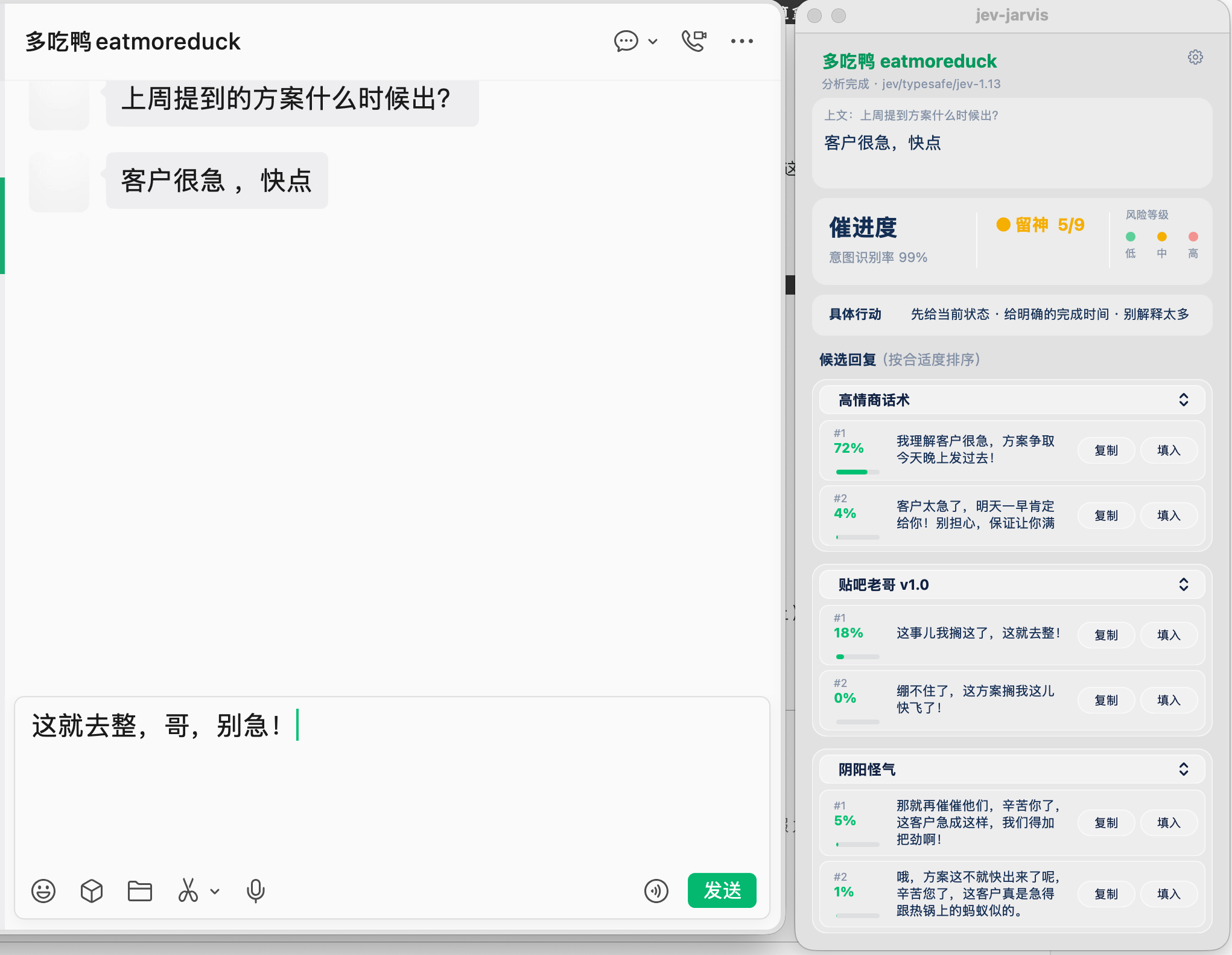 v0.5.0 面板：三组话术候选（高情商话术 / 贴吧老哥 / 阴阳怪气），顶部显示云端判断后端