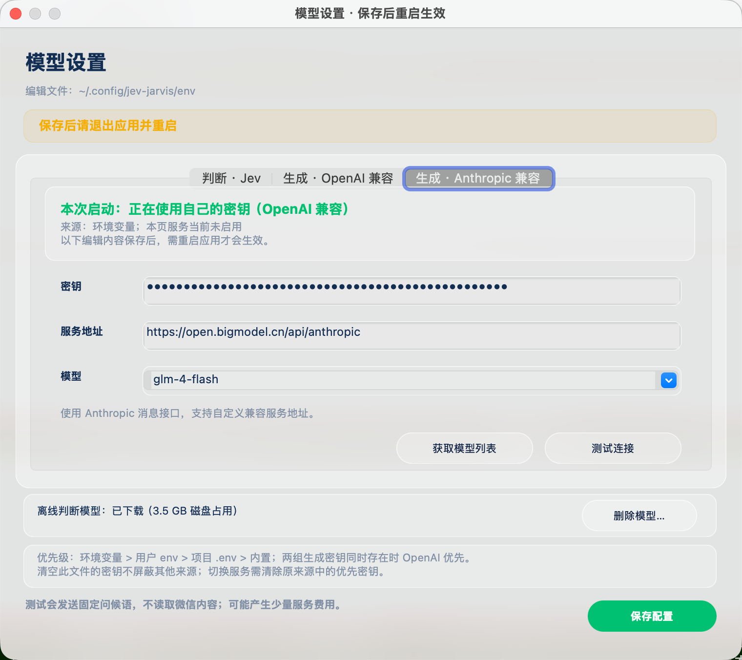 模型设置：判断 · Jev 页（OpenRouter 网关示例）