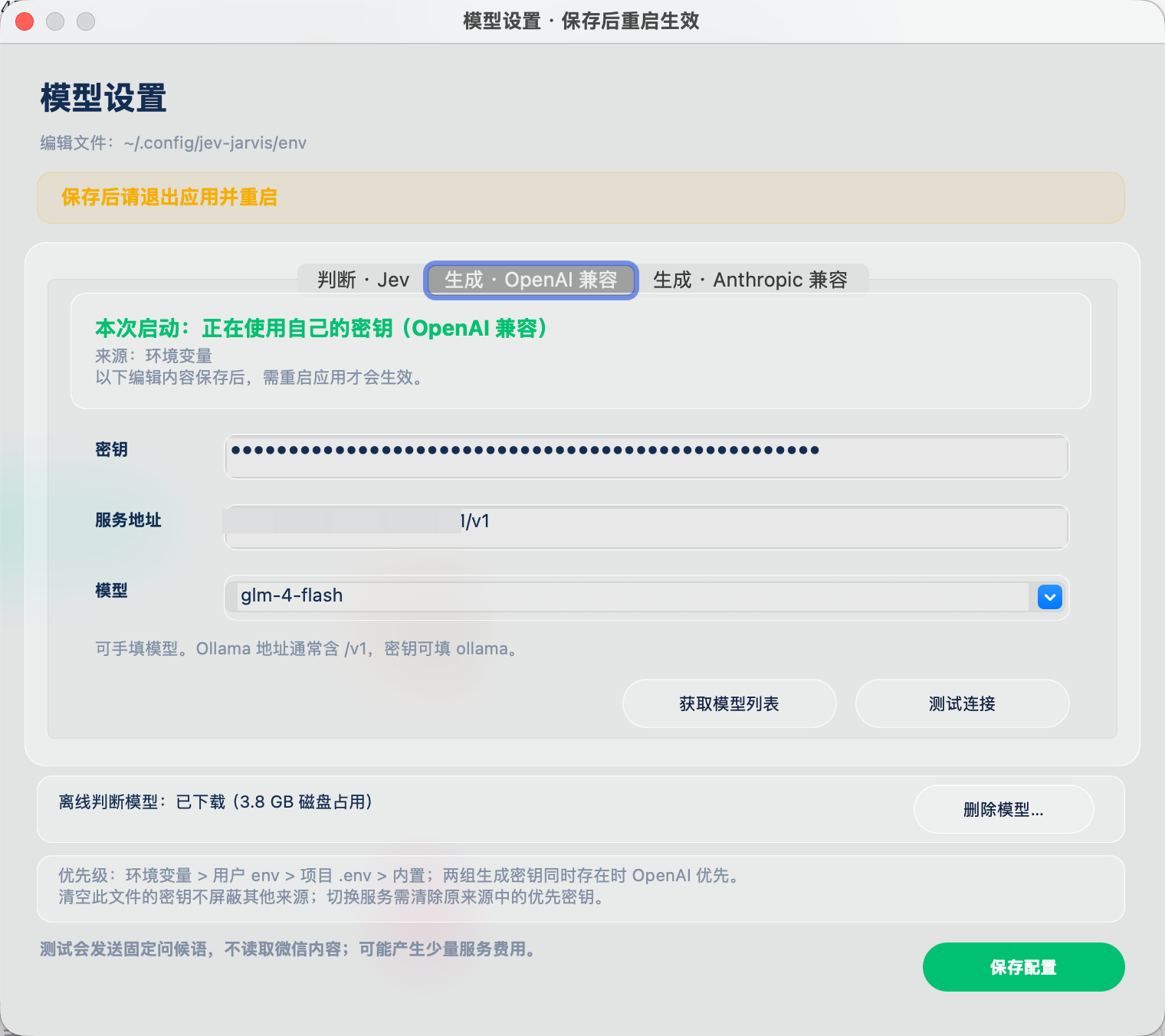 模型设置：生成 · OpenAI 兼容页