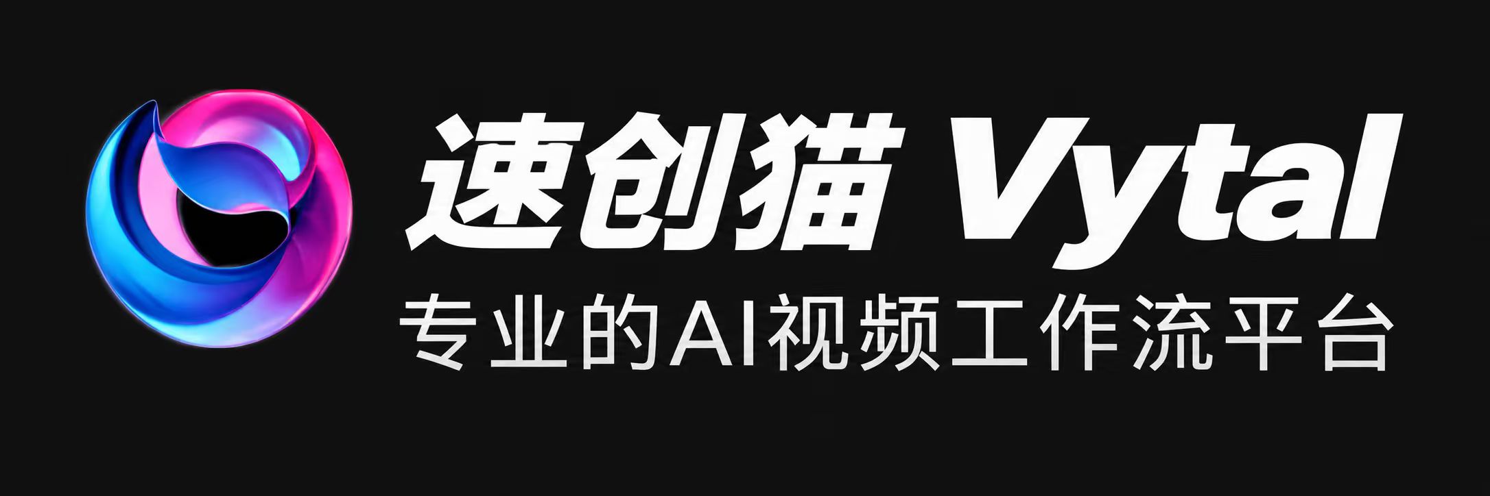 速创猫 Vytal