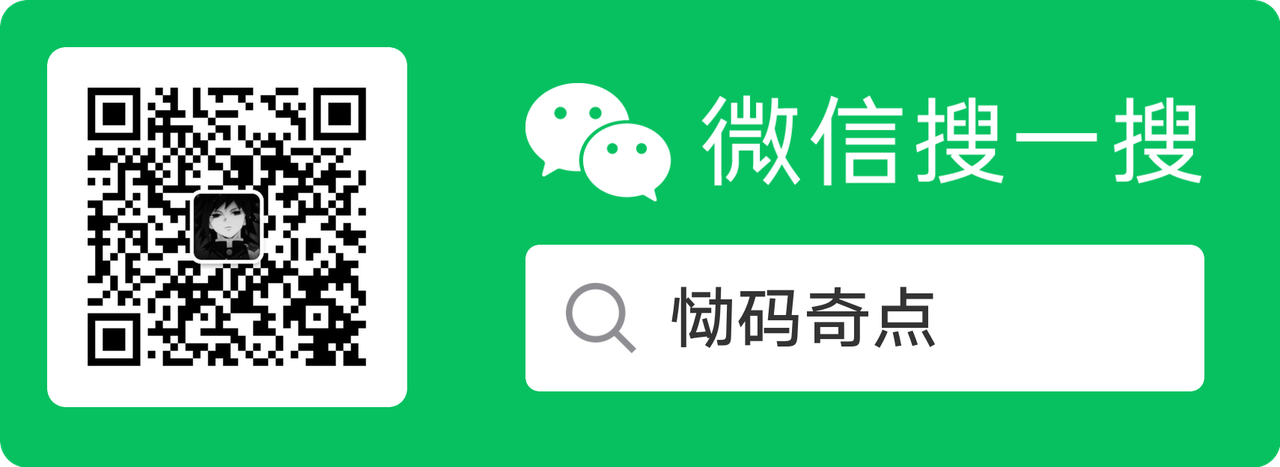公众号:恸码奇点